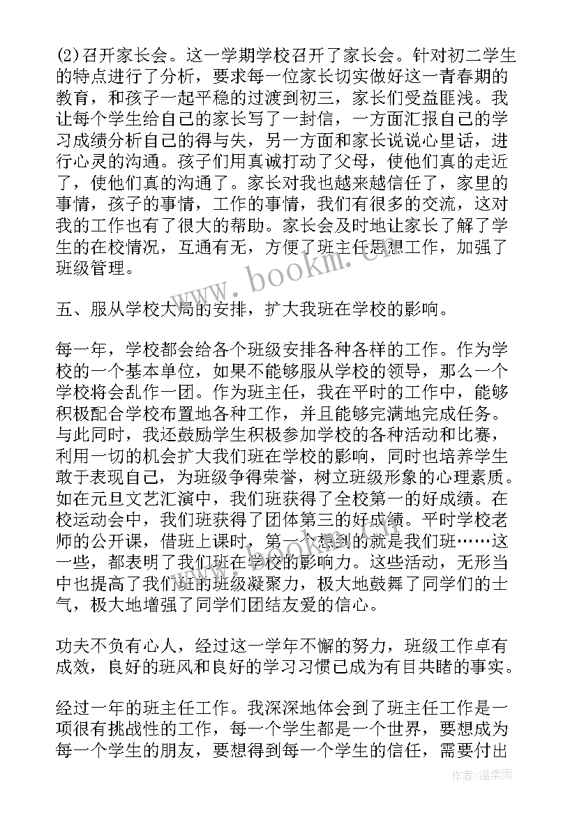 八年级上学期班主任工作计划 八年级下学期班主任工作总结(模板8篇)