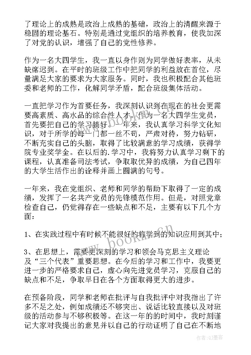 最新预备党员转正申请书书写 预备党员转正申请书(精选7篇)