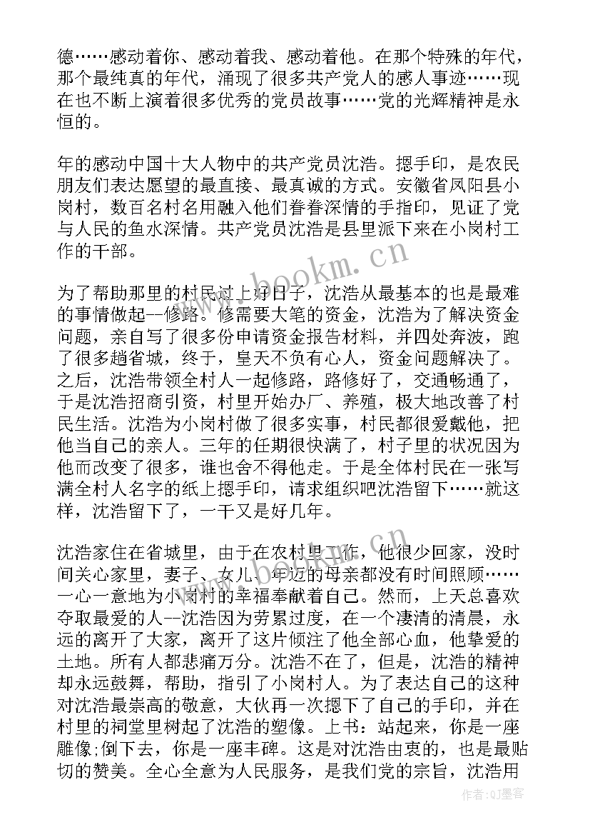 最新预备党员转正申请书书写 预备党员转正申请书(精选7篇)