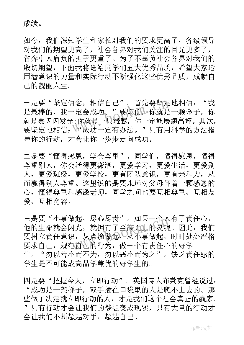 最新国旗下讲话开学第一天高中 开学国旗下讲话稿(模板15篇)