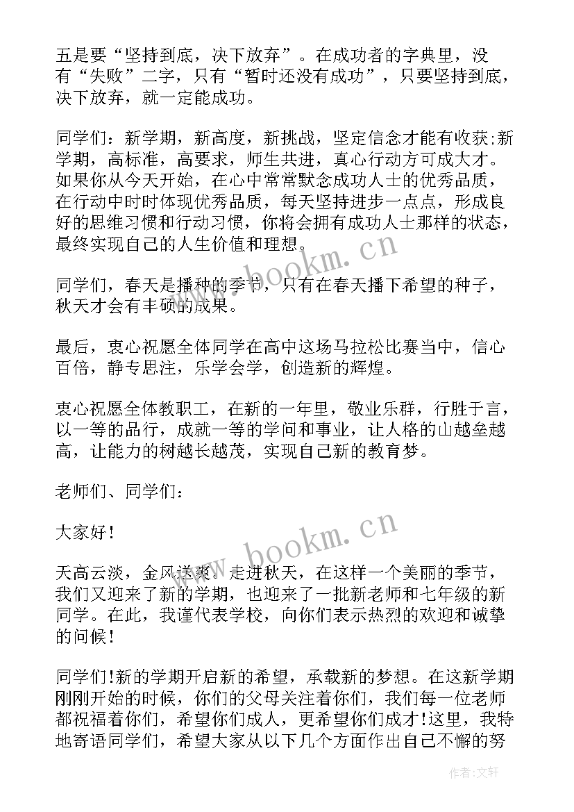 最新国旗下讲话开学第一天高中 开学国旗下讲话稿(模板15篇)