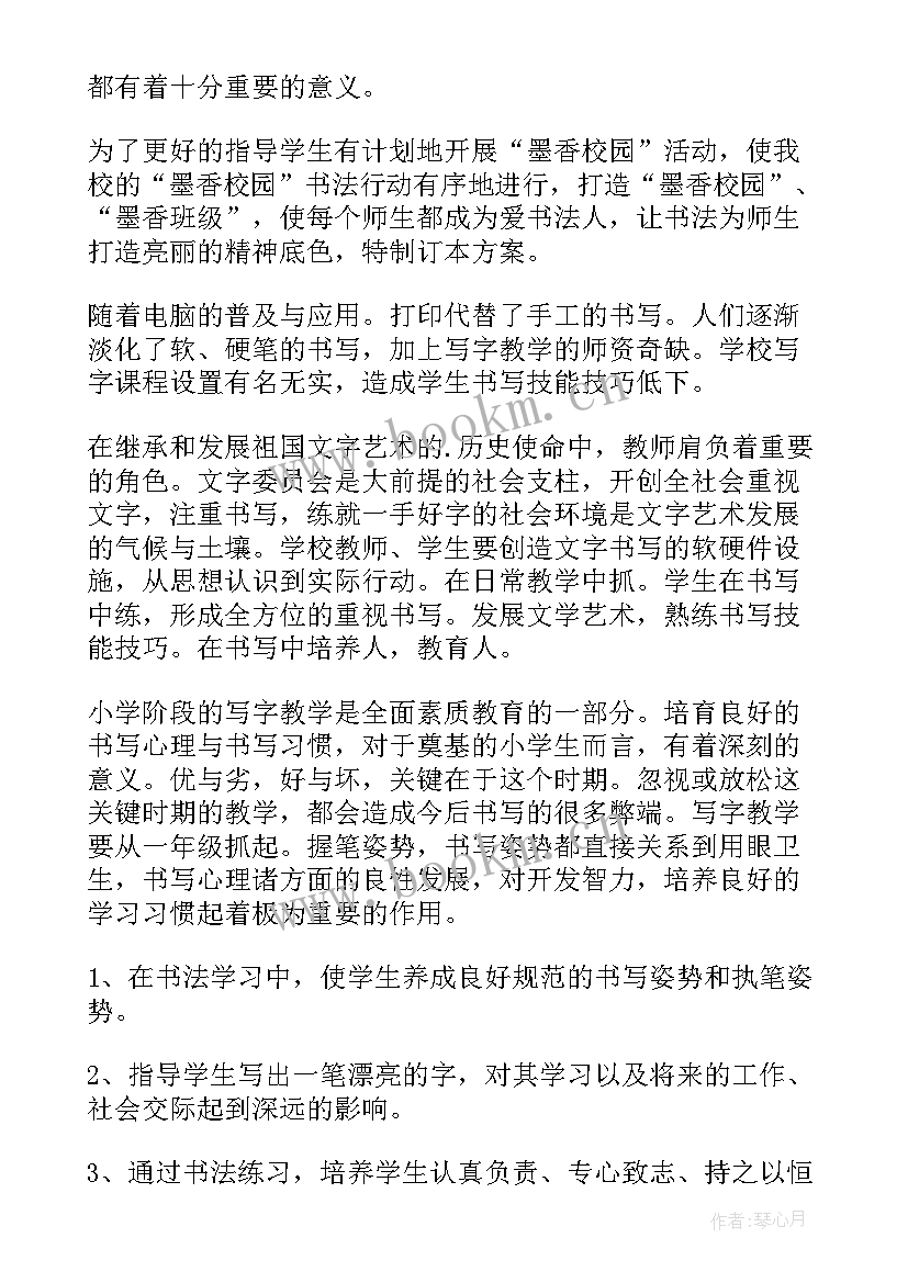 最新校园书法大赛活动总结 学校书法比赛活动方案(优秀10篇)