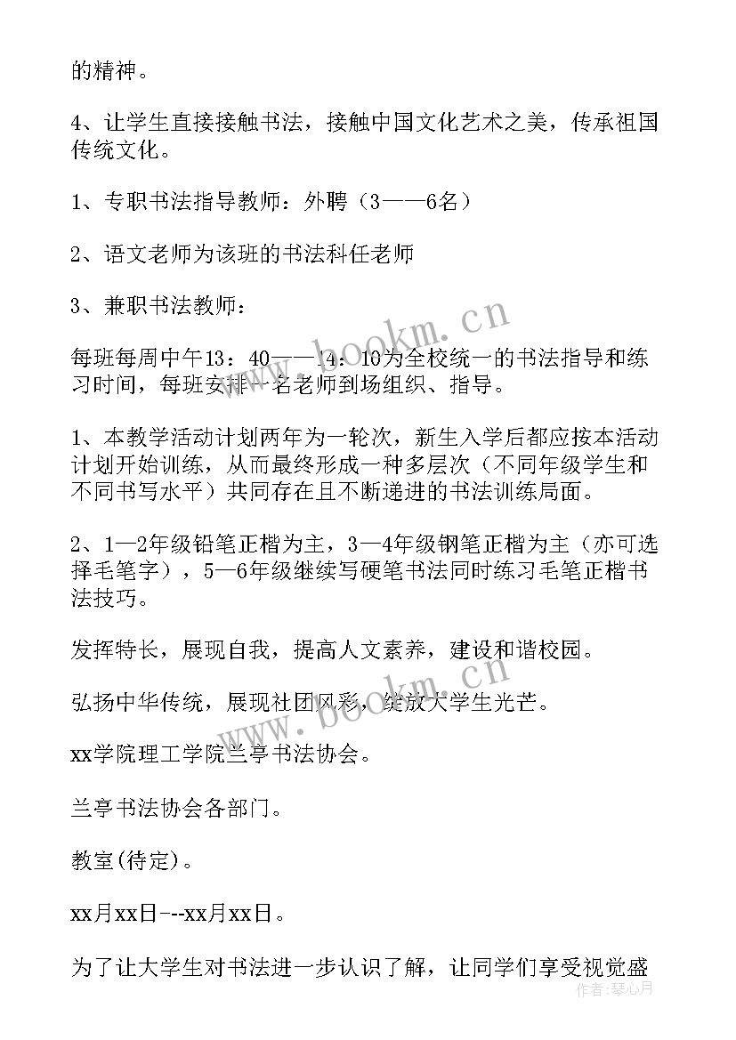 最新校园书法大赛活动总结 学校书法比赛活动方案(优秀10篇)