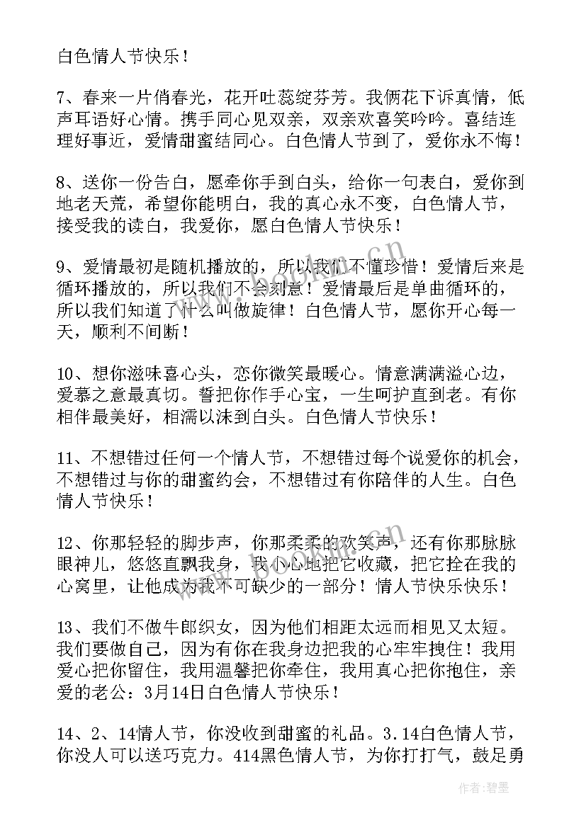 2023年浪漫的情人节祝福语 情人节浪漫祝福语(通用18篇)