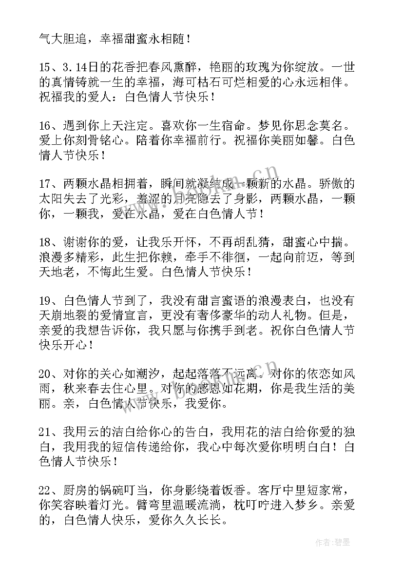 2023年浪漫的情人节祝福语 情人节浪漫祝福语(通用18篇)