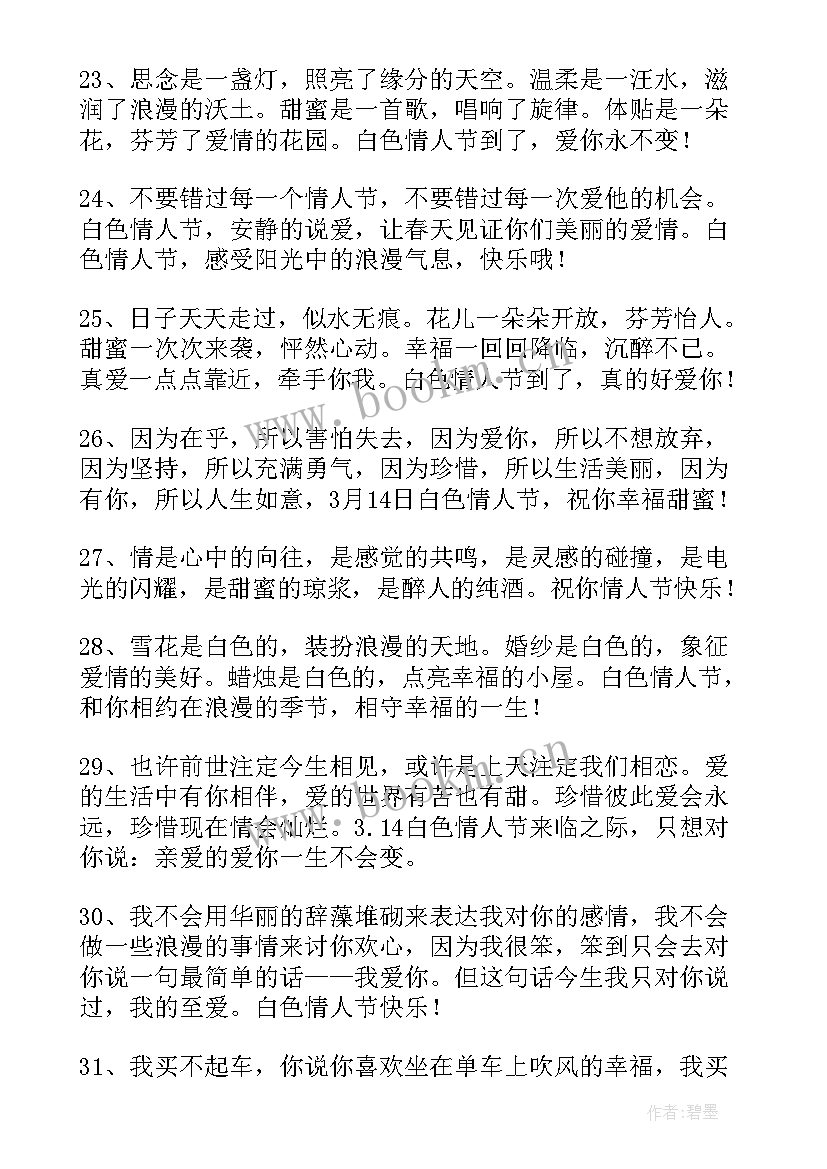 2023年浪漫的情人节祝福语 情人节浪漫祝福语(通用18篇)