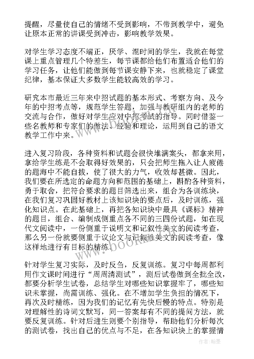 2023年九年级语文教学工作总结个人 九年级语文教学工作总结(优质10篇)