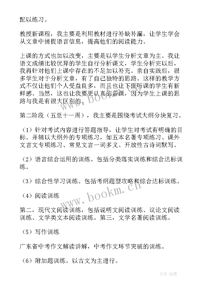 2023年九年级语文教学工作总结个人 九年级语文教学工作总结(优质10篇)