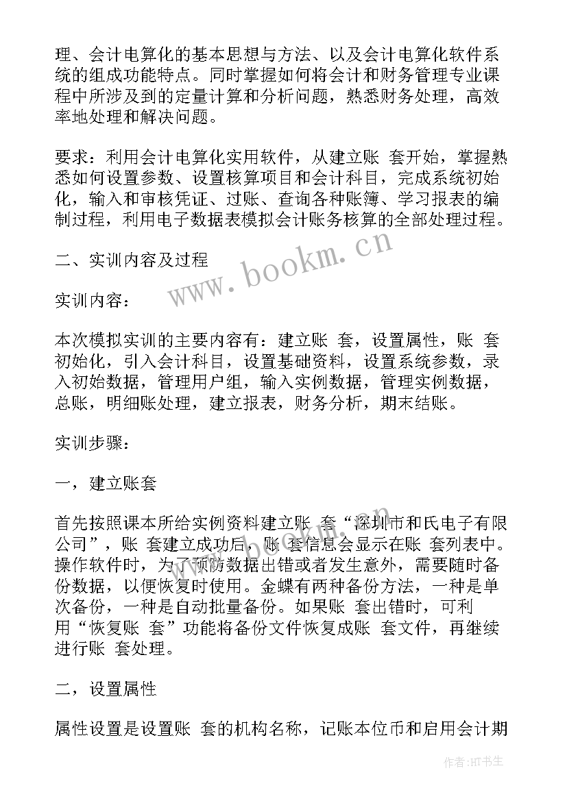 会计专业岗位实训心得体会 会计分岗位实训心得体会(模板8篇)