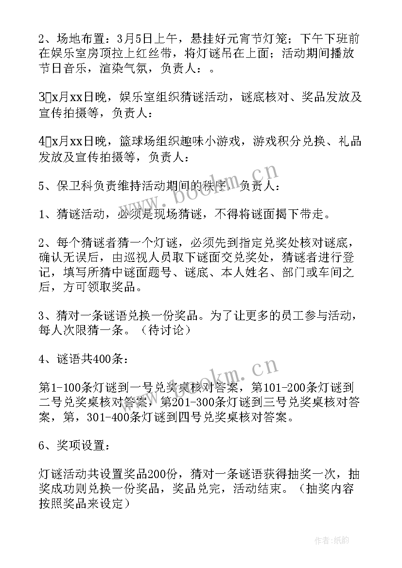 2023年幼儿园元宵节活动策划方案 元宵节活动策划方案(优秀18篇)