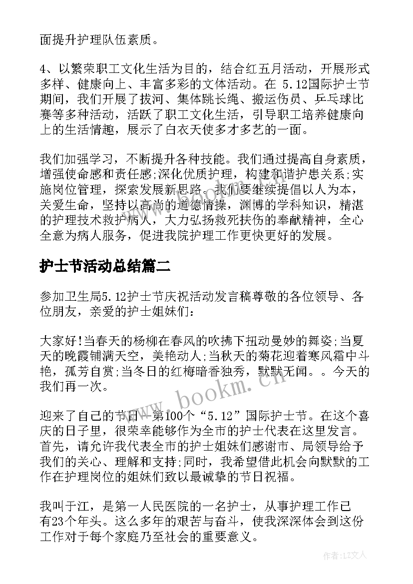 最新护士节活动总结(实用8篇)