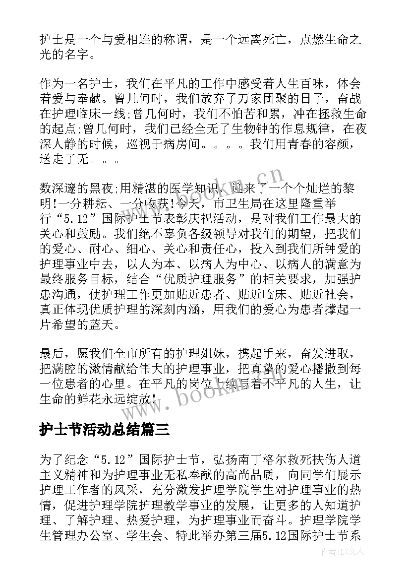 最新护士节活动总结(实用8篇)