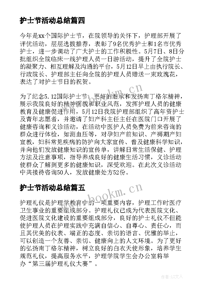 最新护士节活动总结(实用8篇)