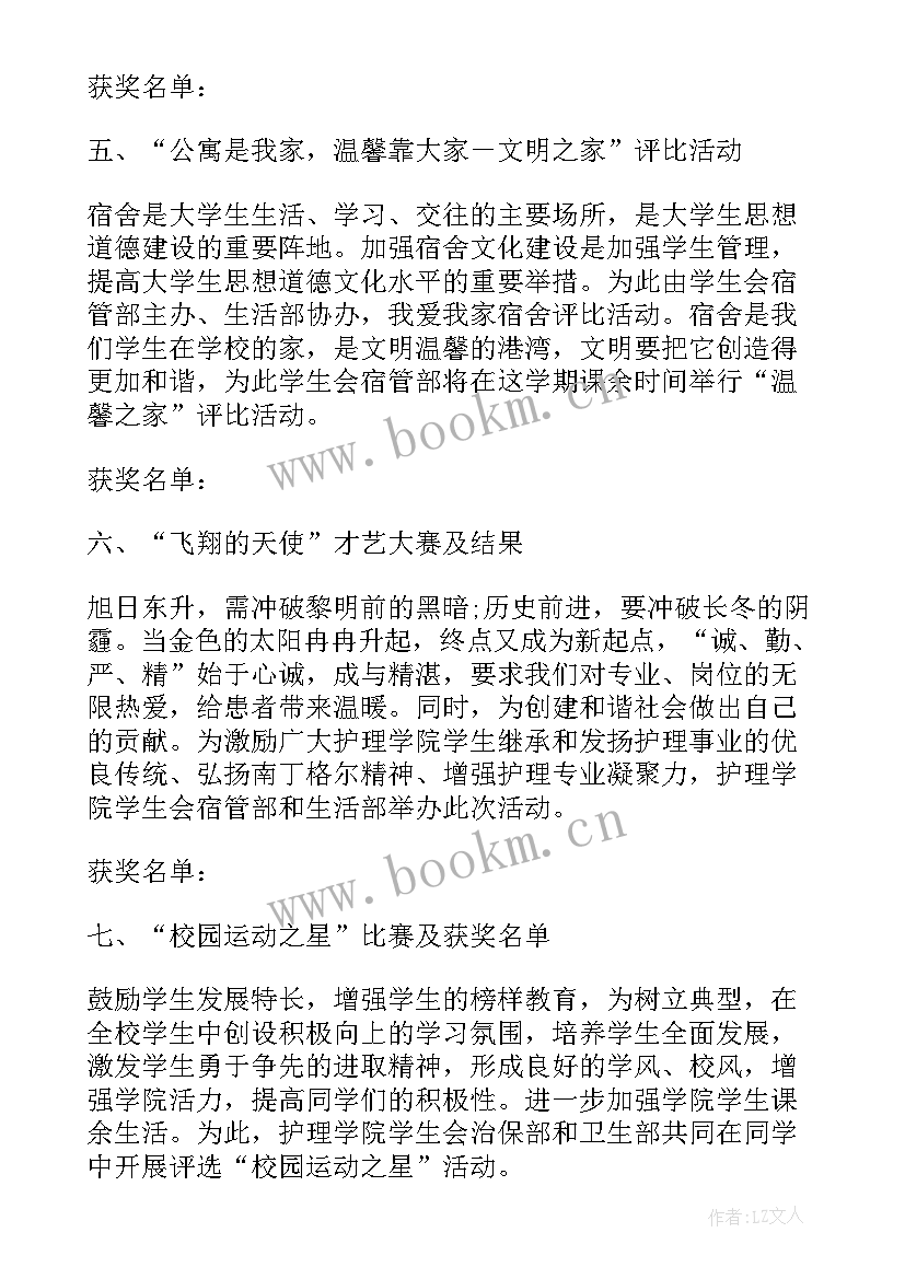 最新护士节活动总结(实用8篇)