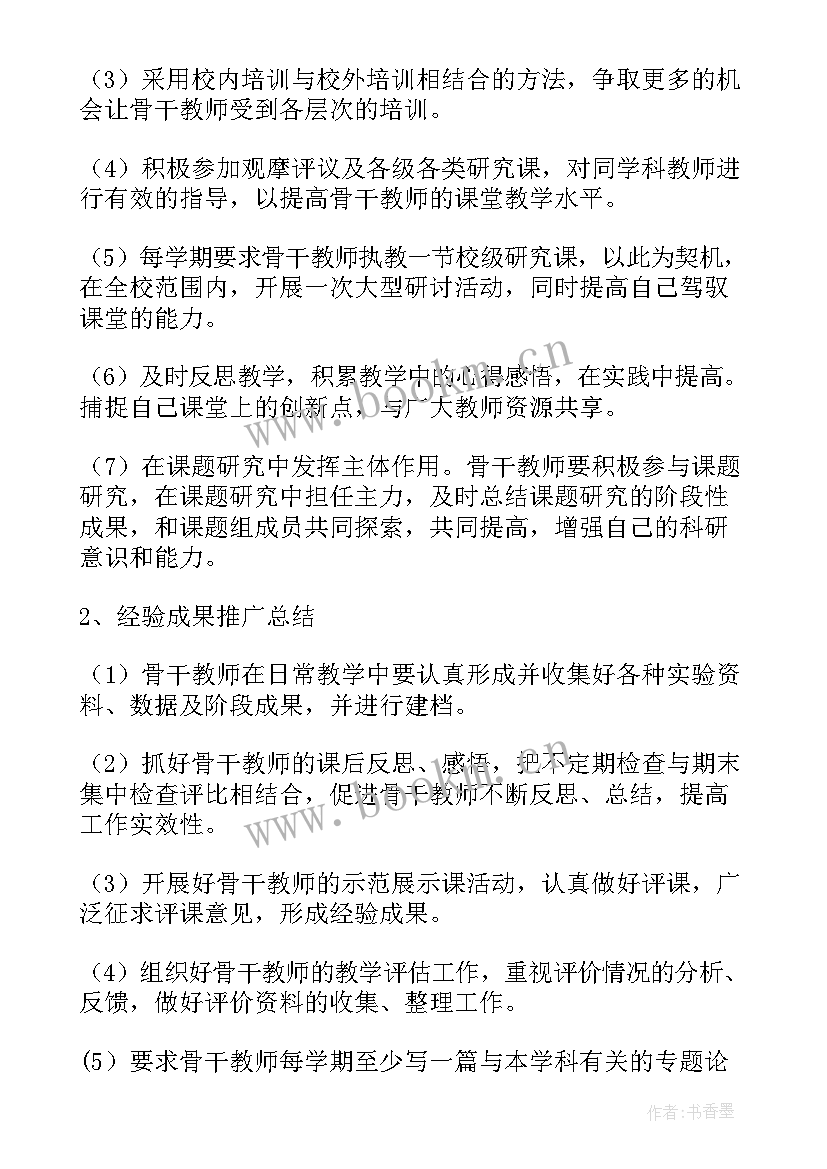 小学骨干教师培训计划方案 小学骨干教师培训计划(精选8篇)