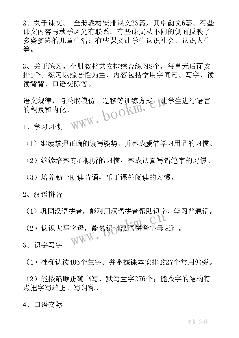 2023年小学语文二年级教学工作计划 小学二年级语文教学计划(模板17篇)