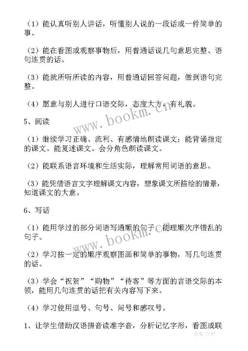 2023年小学语文二年级教学工作计划 小学二年级语文教学计划(模板17篇)