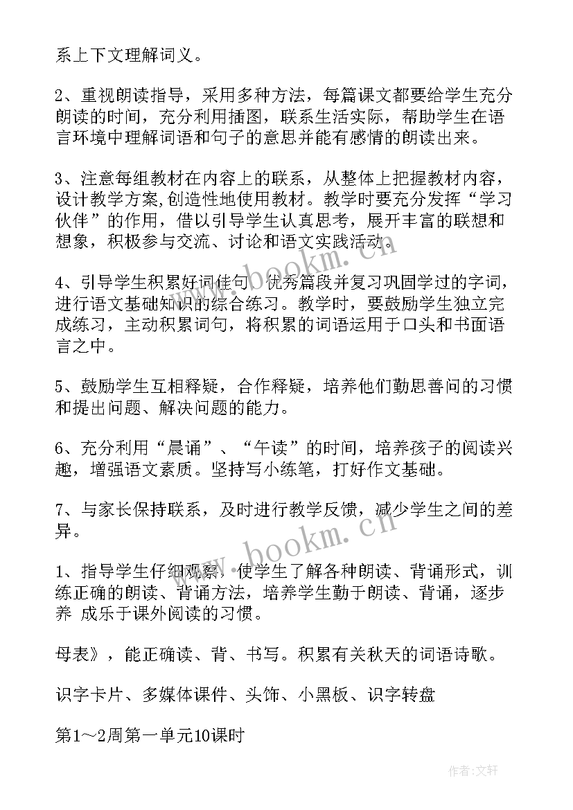 2023年小学语文二年级教学工作计划 小学二年级语文教学计划(模板17篇)