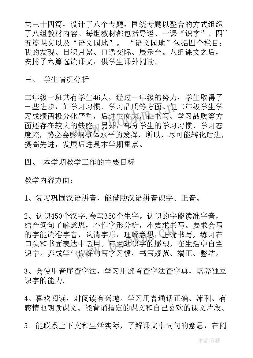 2023年小学语文二年级教学工作计划 小学二年级语文教学计划(模板17篇)