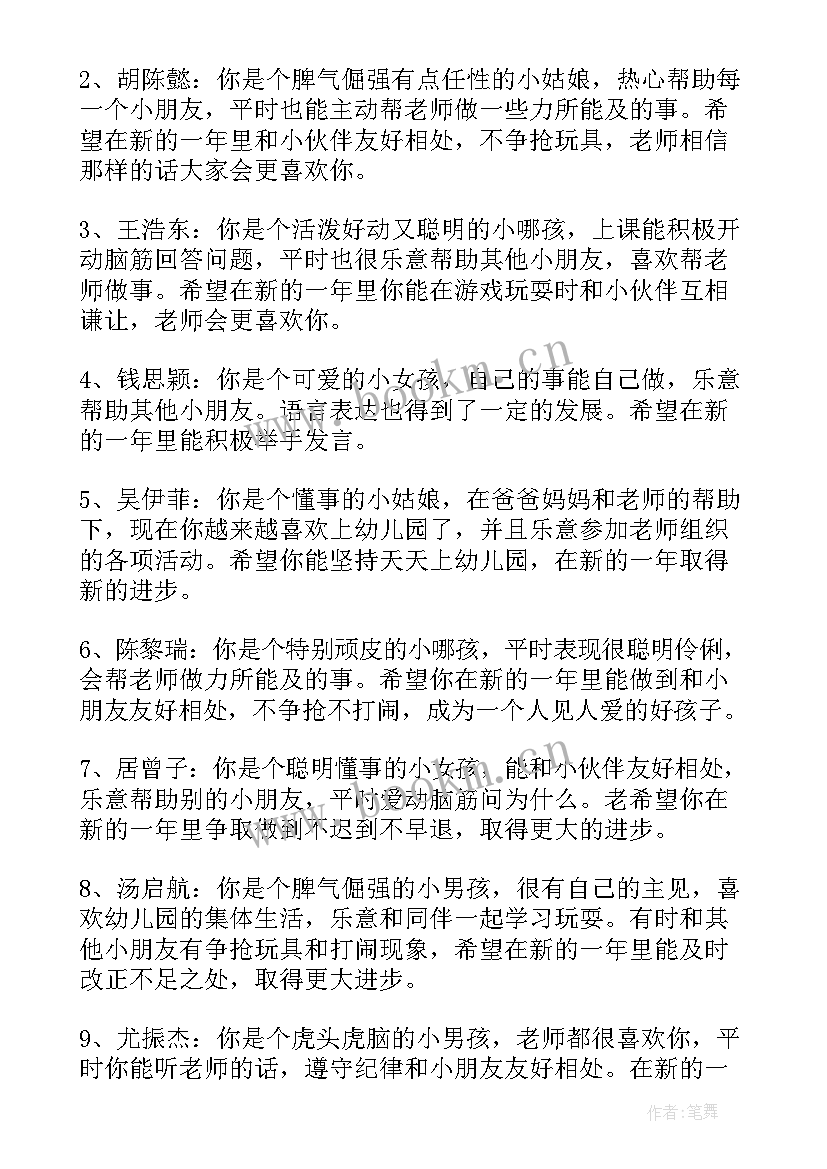 最新给幼儿写上学期末评语(优秀9篇)