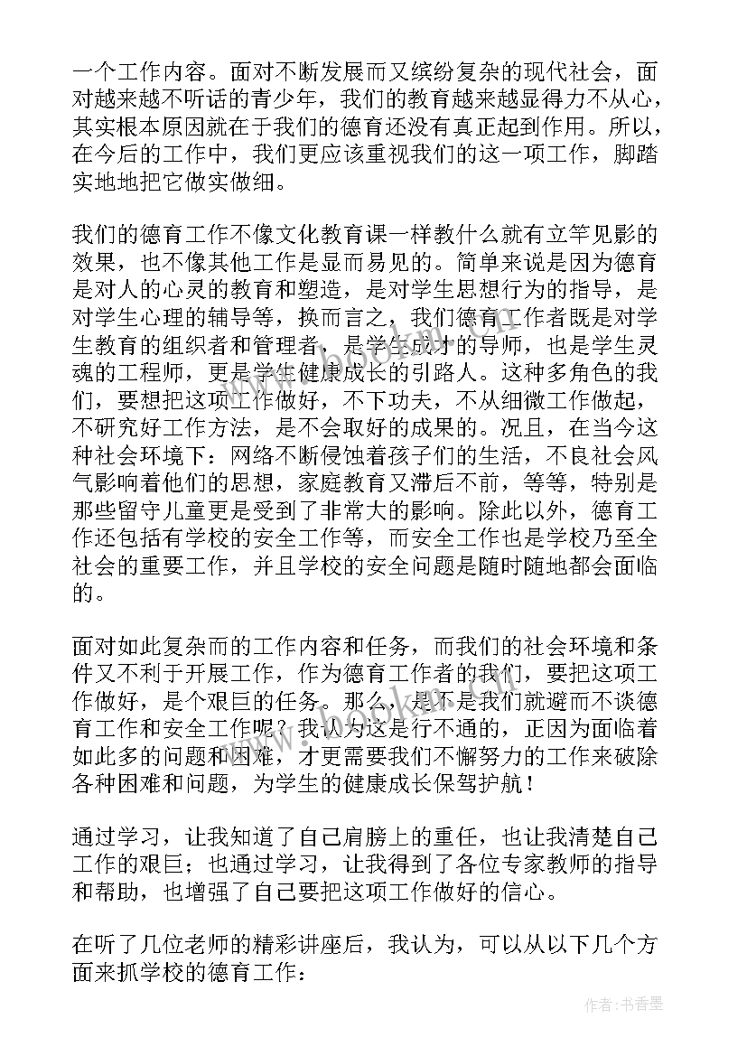 2023年新老师师德师风培训心得体会(优质15篇)