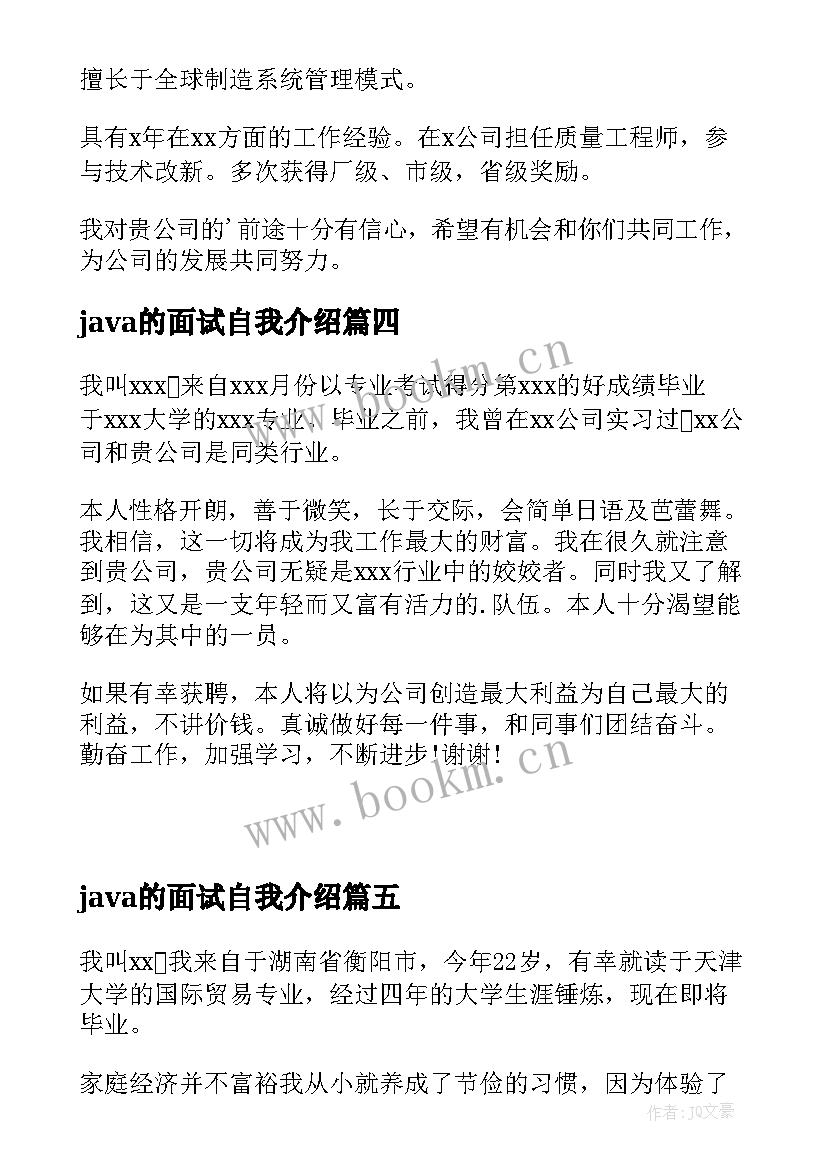 java的面试自我介绍 工作面试自我介绍(汇总9篇)