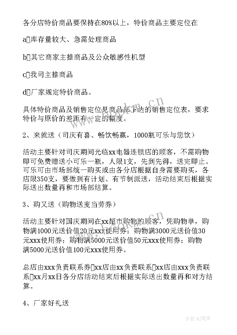 学生十一国庆节活动方案设计 十一国庆节活动方案(实用9篇)