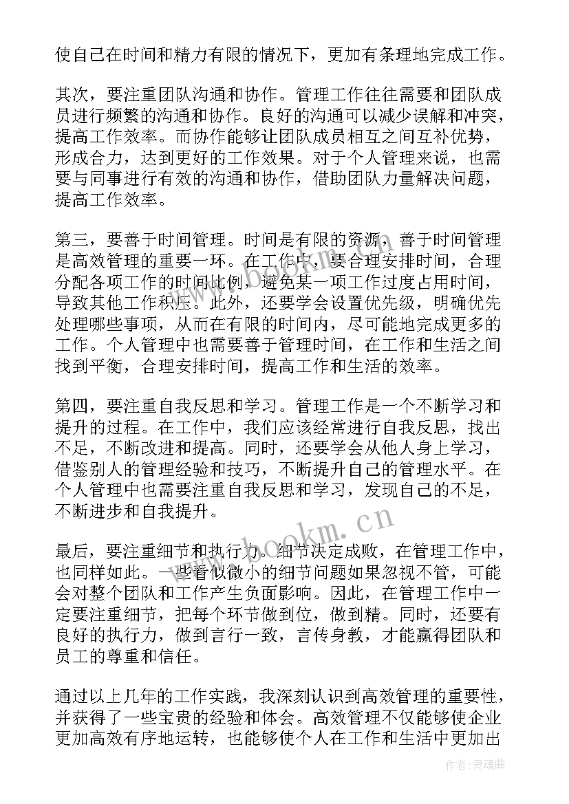 2023年管理实践读后感(汇总10篇)