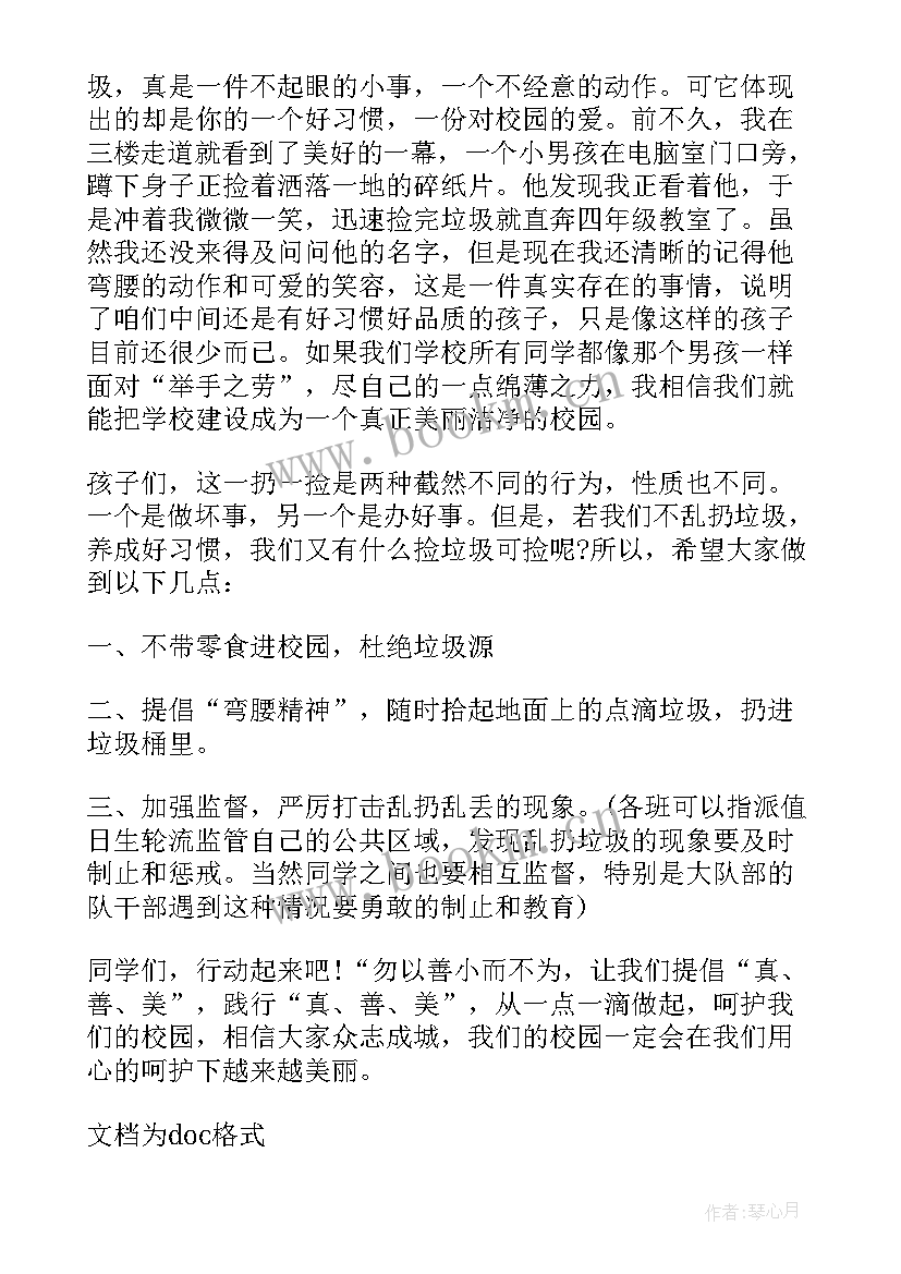 2023年卫生话题国旗下讲话稿题目(汇总8篇)