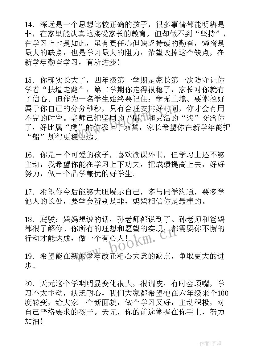 2023年家长小班幼儿评语条 幼儿园小班家长评语(大全20篇)