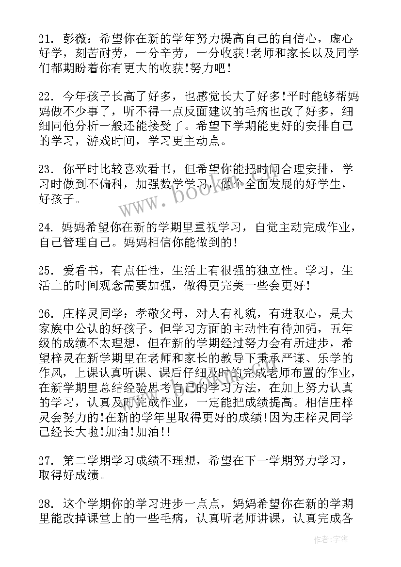 2023年家长小班幼儿评语条 幼儿园小班家长评语(大全20篇)