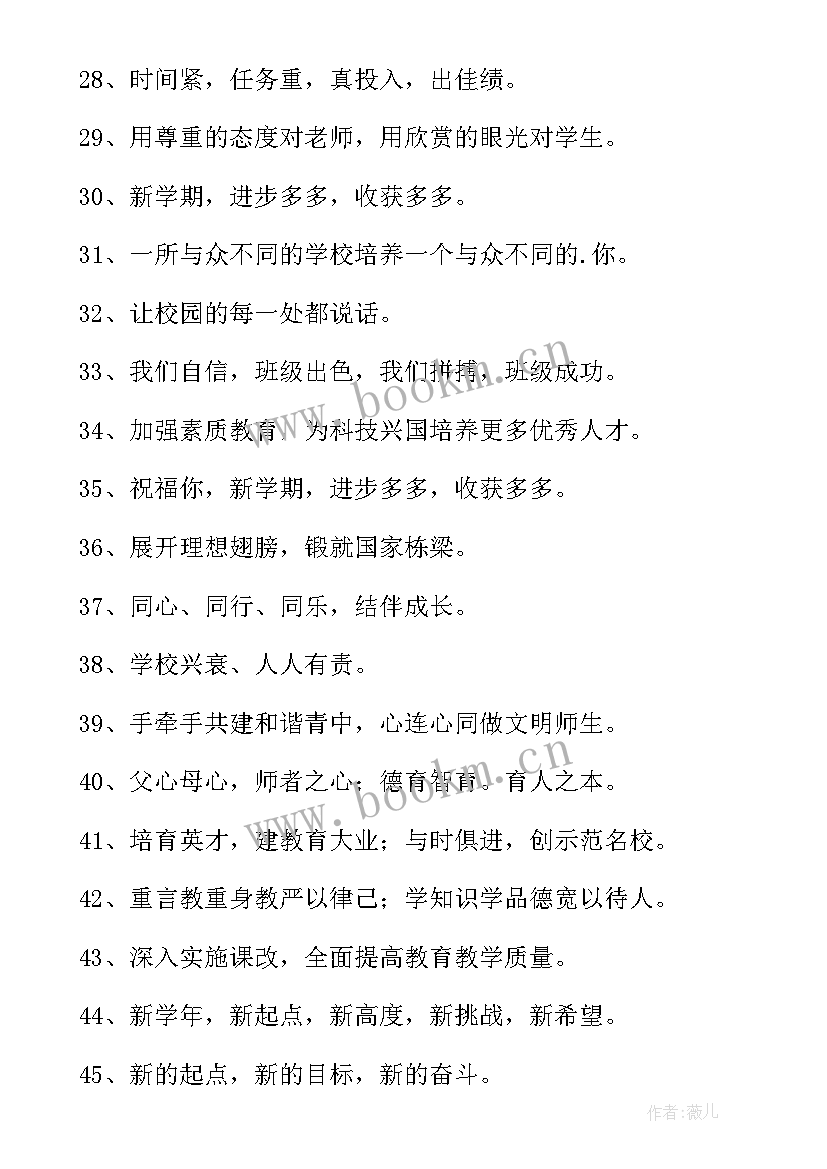 新学期新气象励志短句八个字 新学期新气象励志美文(大全8篇)