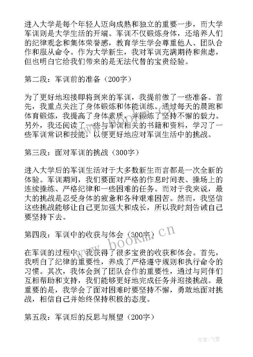 最新大学新生个人军训心得体会 大学新生军训前心得体会(通用16篇)