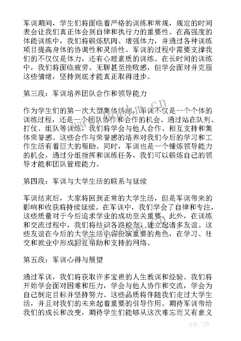 最新大学新生个人军训心得体会 大学新生军训前心得体会(通用16篇)