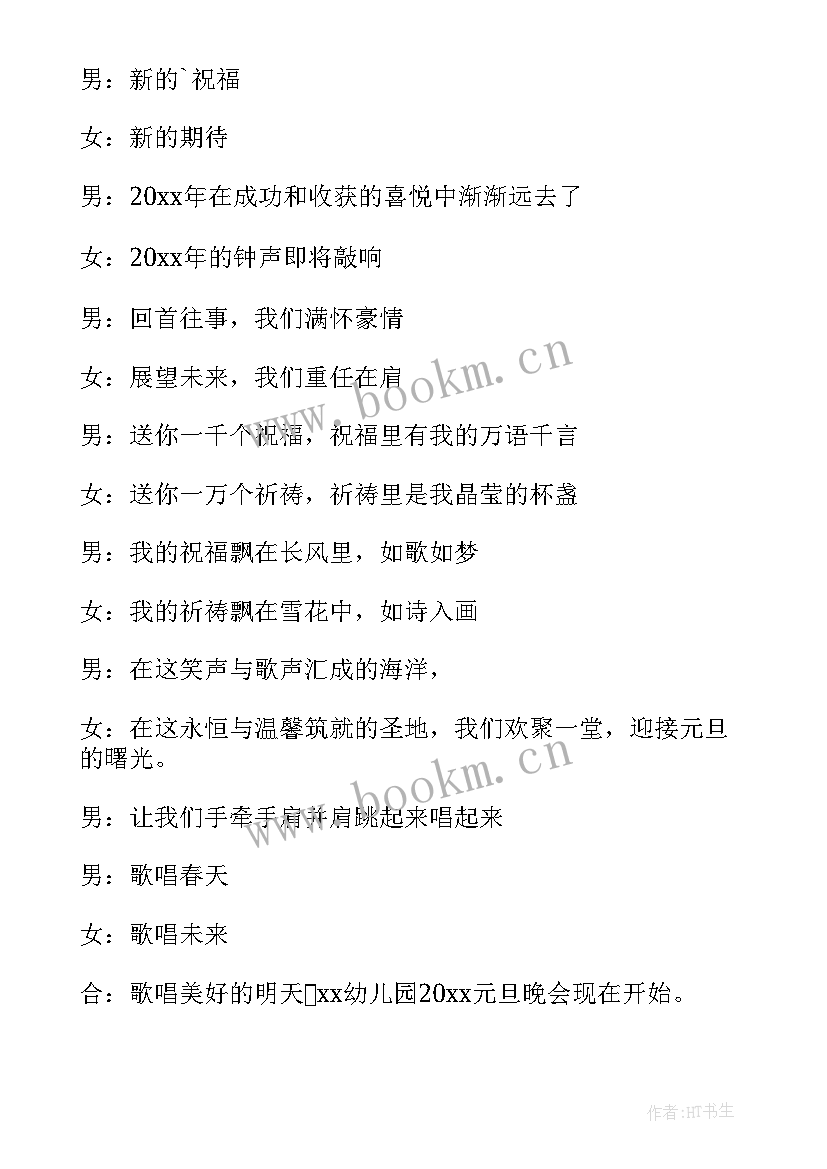 新年晚会主持词开场白大气 新年晚会主持开场白(大全16篇)