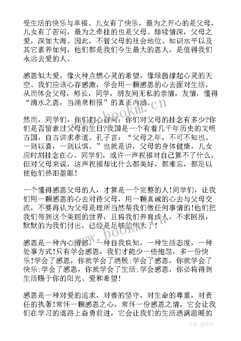 感恩父母感恩老师国旗下讲话 感恩父母国旗下讲话稿(优秀8篇)