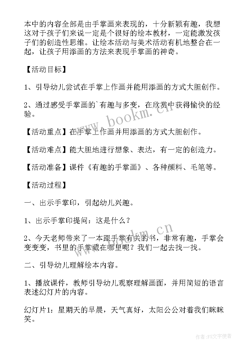 2023年大班美术图形添画教案 大班美术教案及教学反思有趣的剪贴添画(精选8篇)