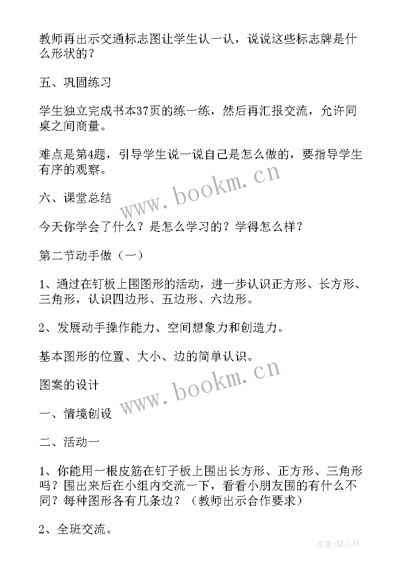 2023年有趣的图形手抄报(优质9篇)