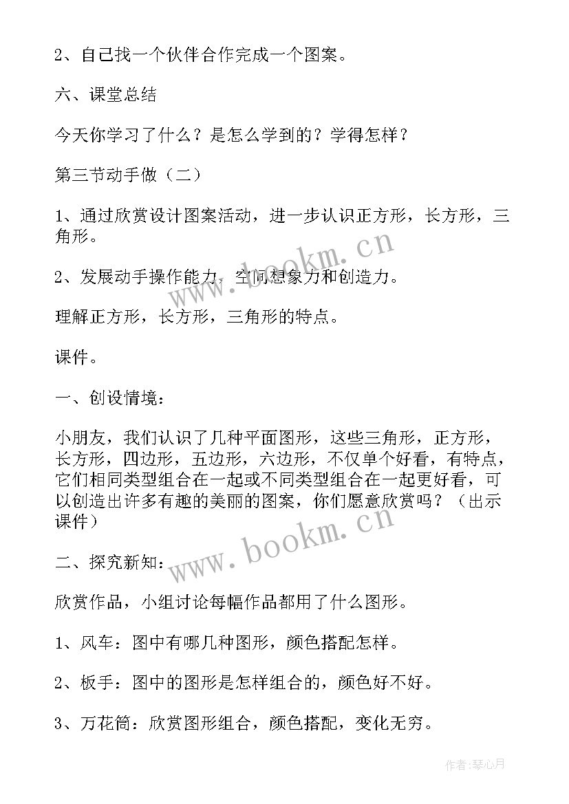 2023年有趣的图形手抄报(优质9篇)