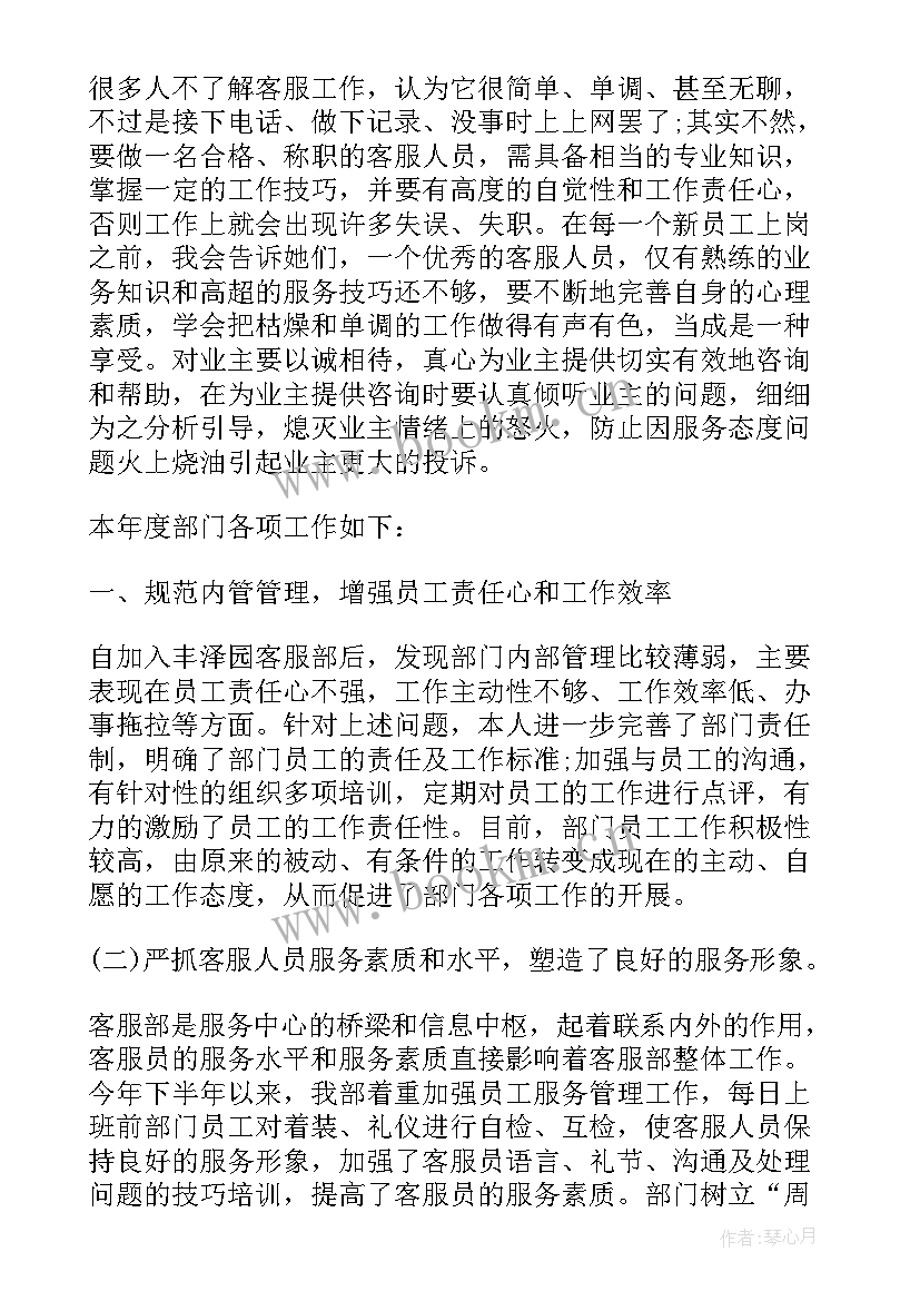 物业客服的工作总结及心得 物业客服管家工作总结和心得体会(模板5篇)