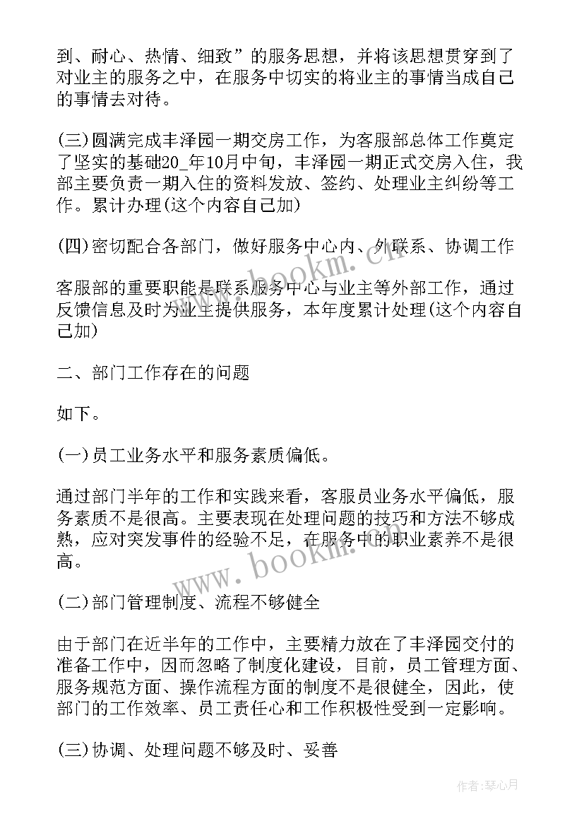 物业客服的工作总结及心得 物业客服管家工作总结和心得体会(模板5篇)