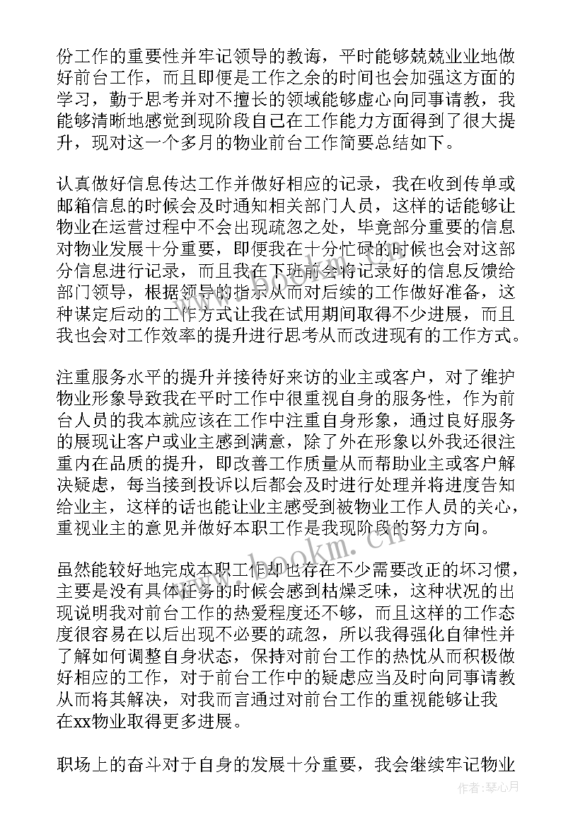 物业客服的工作总结及心得 物业客服管家工作总结和心得体会(模板5篇)