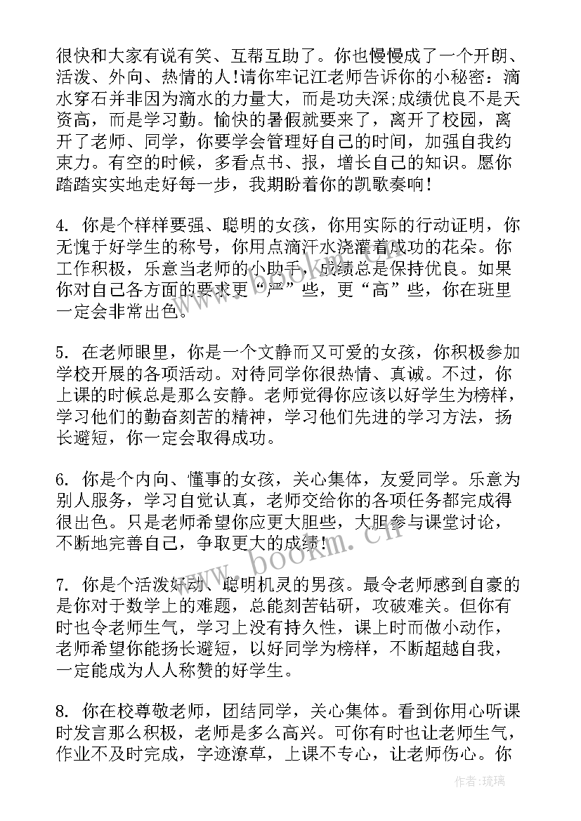 2023年四年级中等生期末评语(优质10篇)