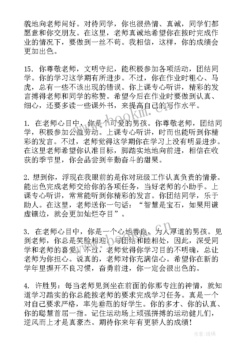 2023年四年级中等生期末评语(优质10篇)