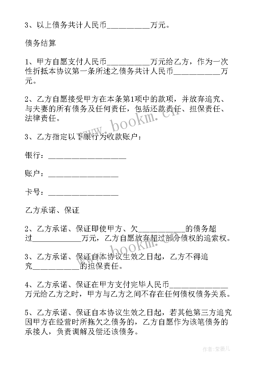 2023年债权债务转让协议书(实用14篇)