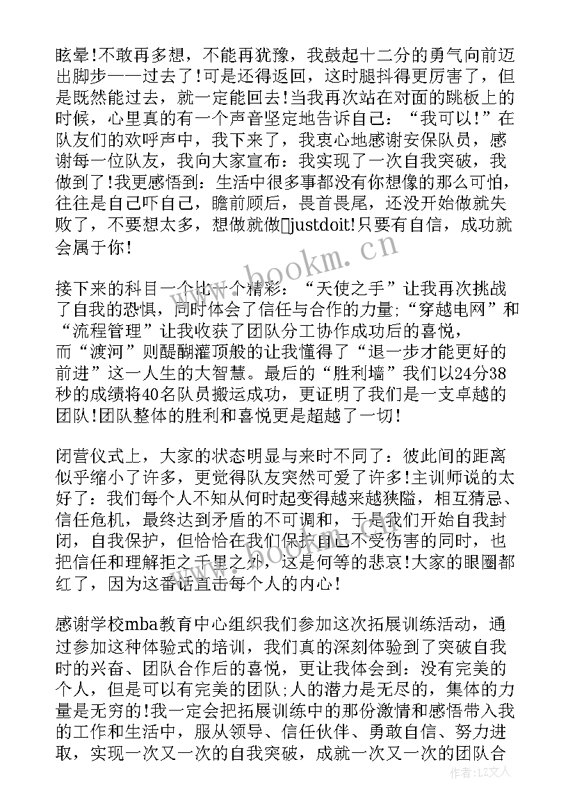 最新室外拓展培训心得体会感想总结 室外拓展培训心得体会感想(大全8篇)