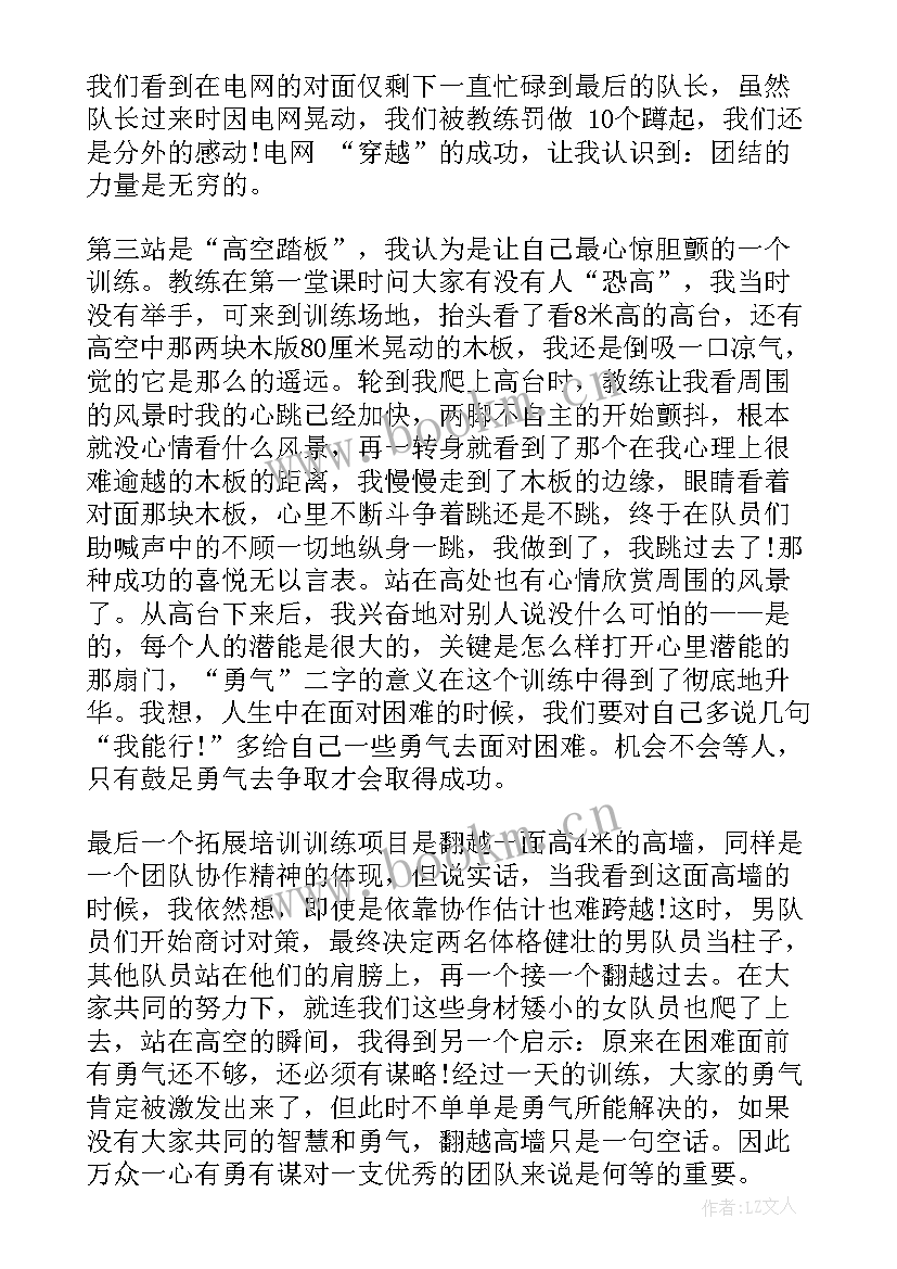 最新室外拓展培训心得体会感想总结 室外拓展培训心得体会感想(大全8篇)