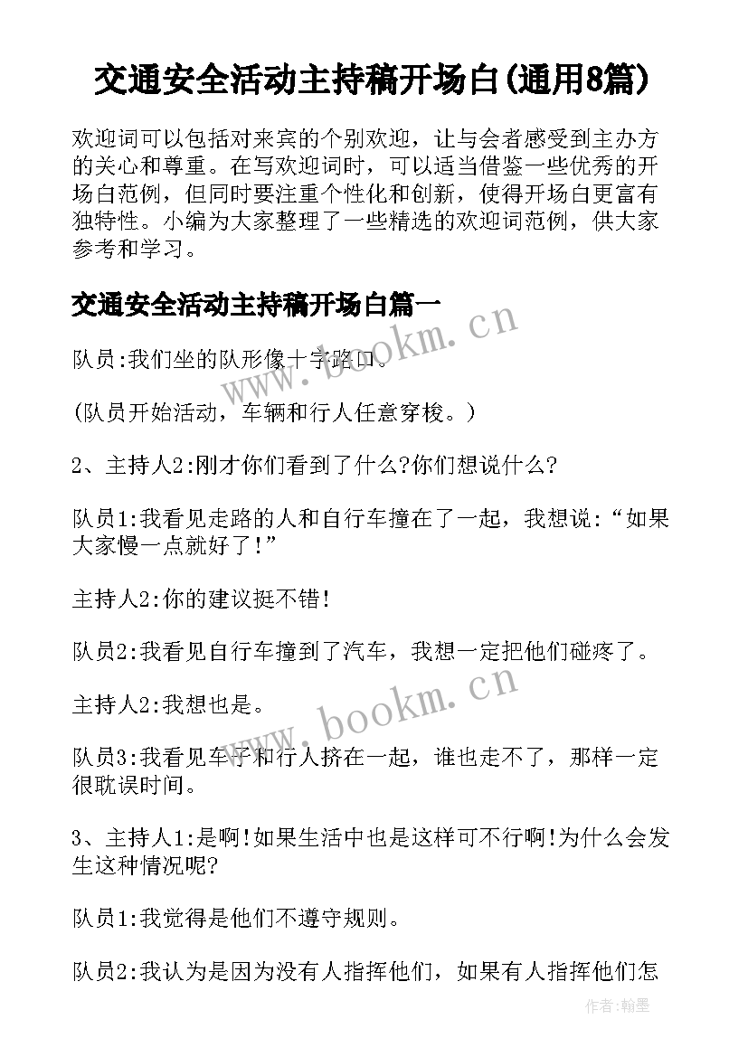 交通安全活动主持稿开场白(通用8篇)