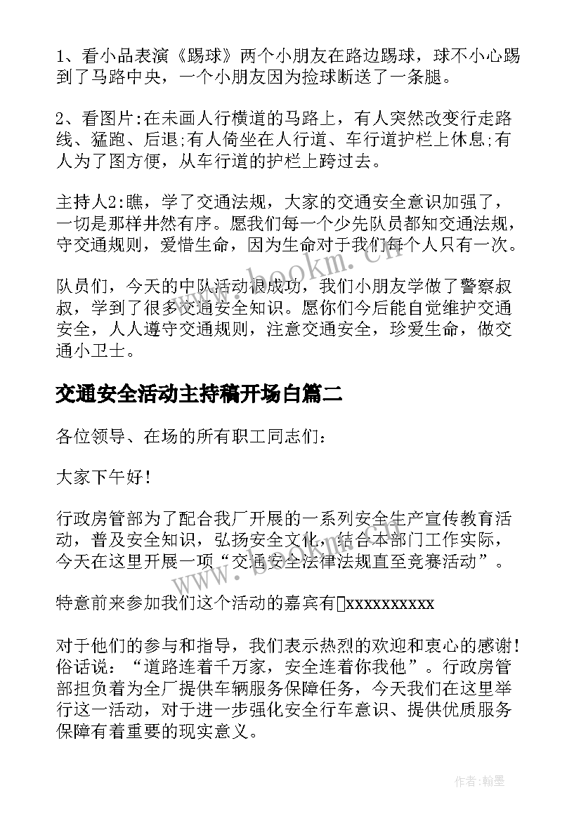 交通安全活动主持稿开场白(通用8篇)