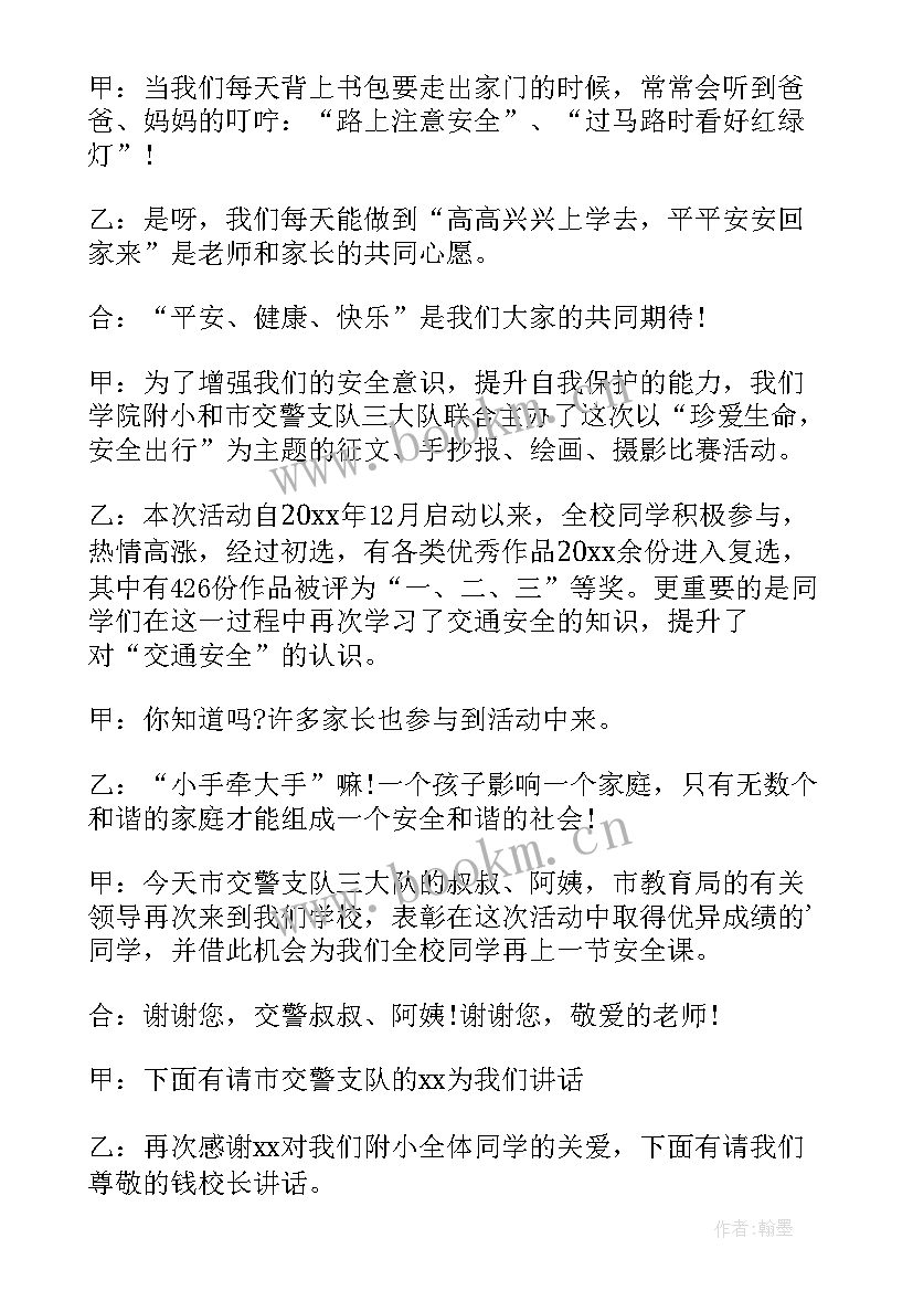 交通安全活动主持稿开场白(通用8篇)